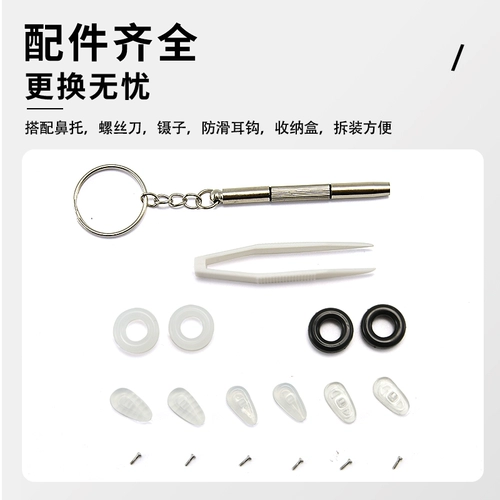 Очки с аксессуарами, комплект, силиконовая нескользящая подушка безопасности, отвертка