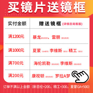 蔡司眼镜片1.60防蓝光1.67新清锐1.74超薄高度配近视镜片卡尔蔡司