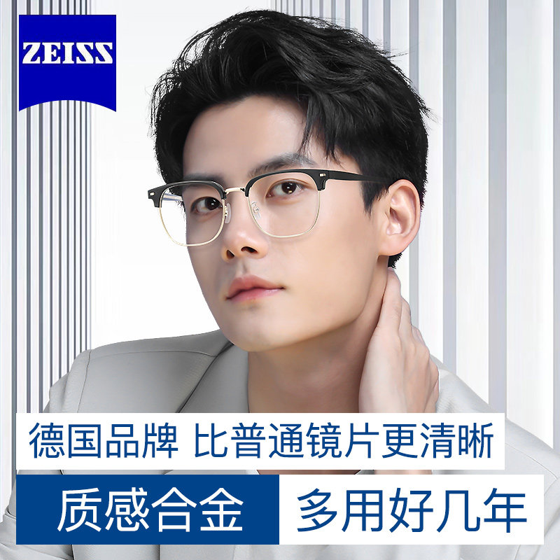 德国蔡司男款半框女散光网上镜框 世纪大明眼镜定制成品光学镜