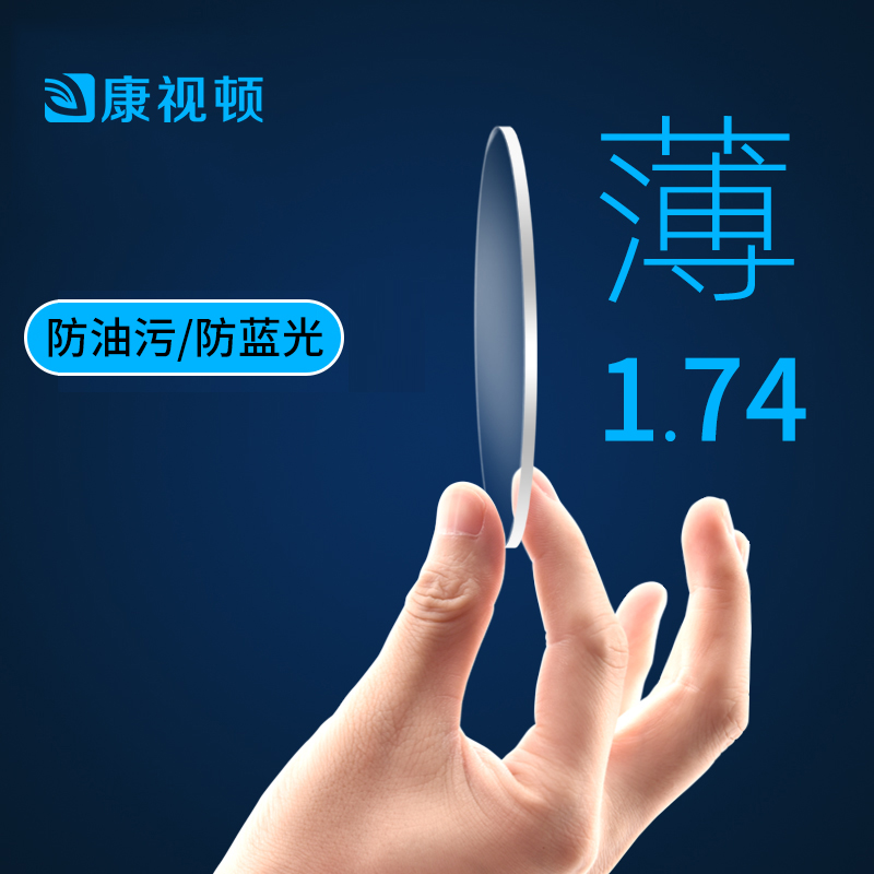 世纪大明眼镜专营店高度近视散光1.74镜片高清防蓝光超薄眼镜片2片+标价200内框任选1