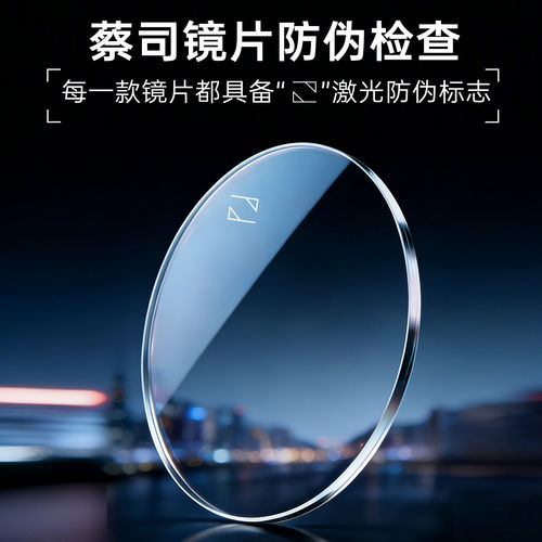 蔡司泽锐镜片防蓝光1.74配近视眼镜钻立方新清锐铂金膜官方旗舰店 - 图3