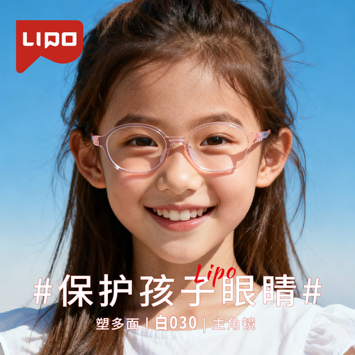 李白小白鸽系列儿童进口材料舒适镜架离焦防控镜片新乐学030 - 图0