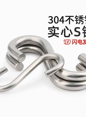 04不锈钢实心S钩厨房S型挂钩S形金属钩晒香肠腊肉厨具房壁挂衣帽