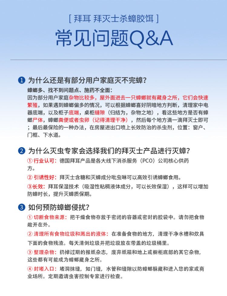 进口德国拜耳拜灭士蟑螂药一窝端胶饵蟑螂克星大小通杀毒家用厨房-图2