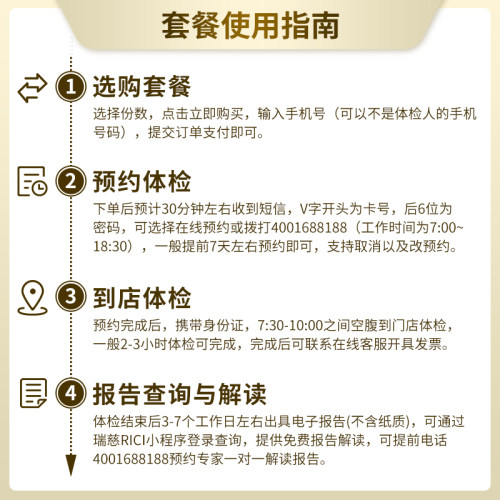 加购6号开售】领券!】瑞慈男性悦享体检套餐肺部ct前列腺肝肾全国 - 图1