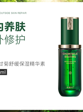 正品-津植村洋甘菊舒缓焕活亮润精华素敏感肌适用精华液修护肌肤