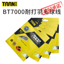 The 68-68 wire diameter high bomb-resistant badminton racket line 0 the Thai-Chinese TAAN BT7000 badminton line