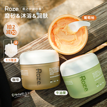 The skin needs a big difference | ROZE Johan body goes to horniness frosted paste Coffee grapefruit oil fruit