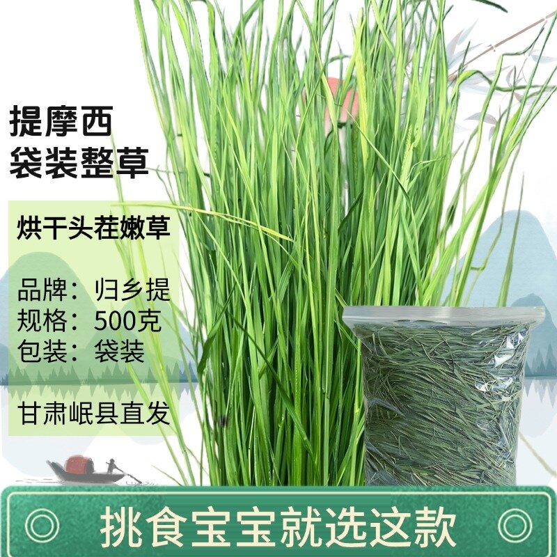 烘干提摩西草干草岷县归乡提龙猫荷兰猪北提宠物兔子食用草兔提草,淘宝优惠券,粉丝福利购,淘宝优惠卷