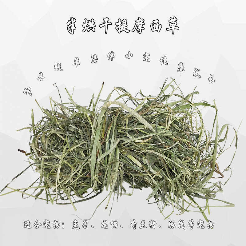 25年新提摩西草兔草半烘干特优提草归乡提龙猫荷兰猪磨牙兔兔干草,淘宝优惠券,粉丝福利购,淘宝优惠卷