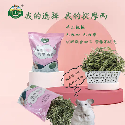提摩西草晒干兔草5斤归乡提宠物仓鼠龙猫兔子荷兰猪干草特优提草 - 图0