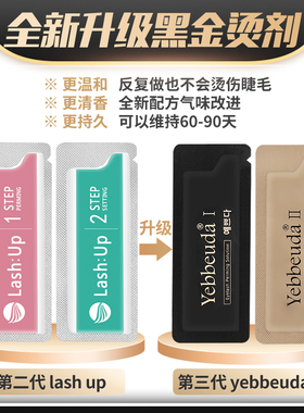 芭比角蛋白翘睫术烫睫毛眉毛套装
