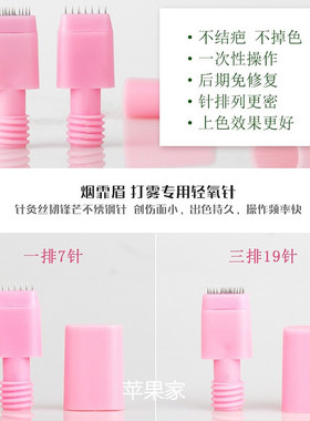 轻氧半永久纹绣烟霏眉粉色打雾针