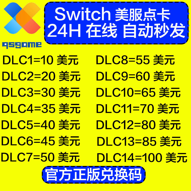 NS任天堂eshop美版美服Switch充值点卡10/20/30/50/100美金美区