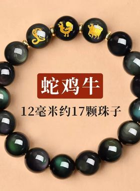 黑曜石紫水晶蛇鸡牛巳酉丑手链