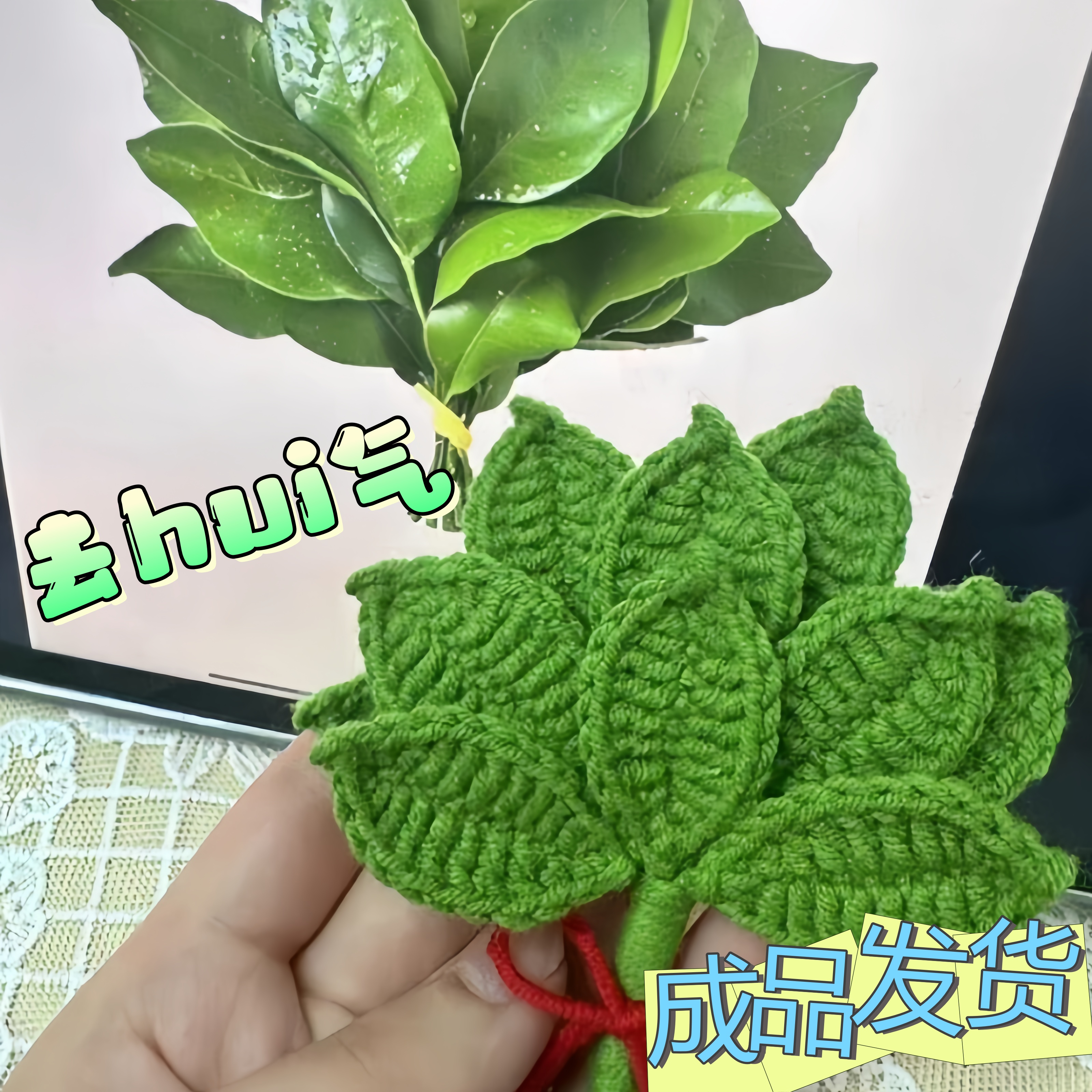 赵露思同款去hui气手工毛线钩织成品柚子叶包包挂件挂饰钥匙扣 - 图0