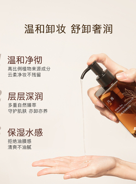 凡茜植物养肤温和水感敏肌卸妆油