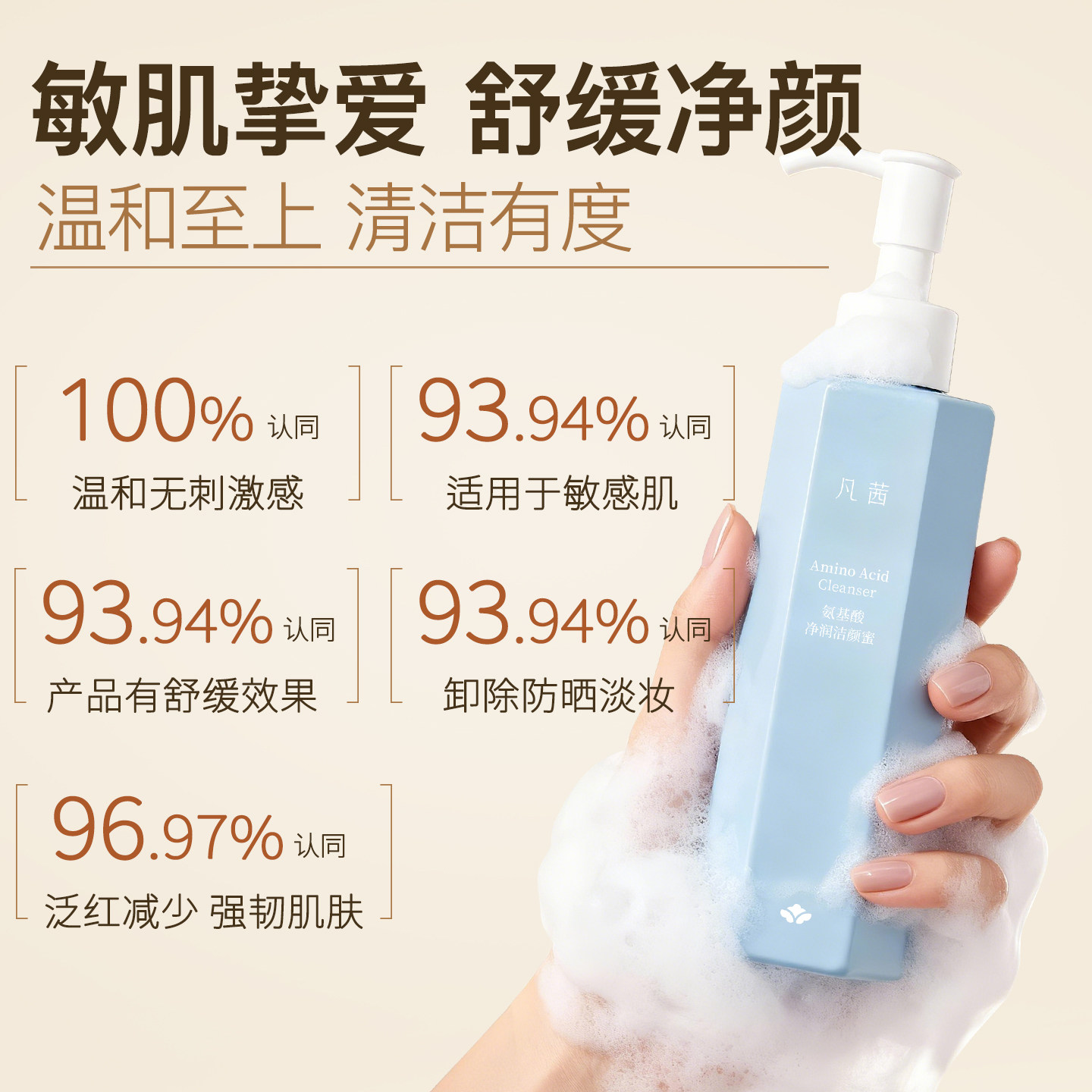 【双11预售】凡茜氨基酸洗面奶男女洁颜蜜洁面官方正品泡沫洁面乳