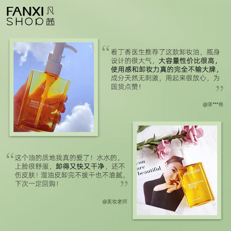 凡茜白茶小方瓶正品深层清洁卸妆水 fanxishop凡茜卸妆