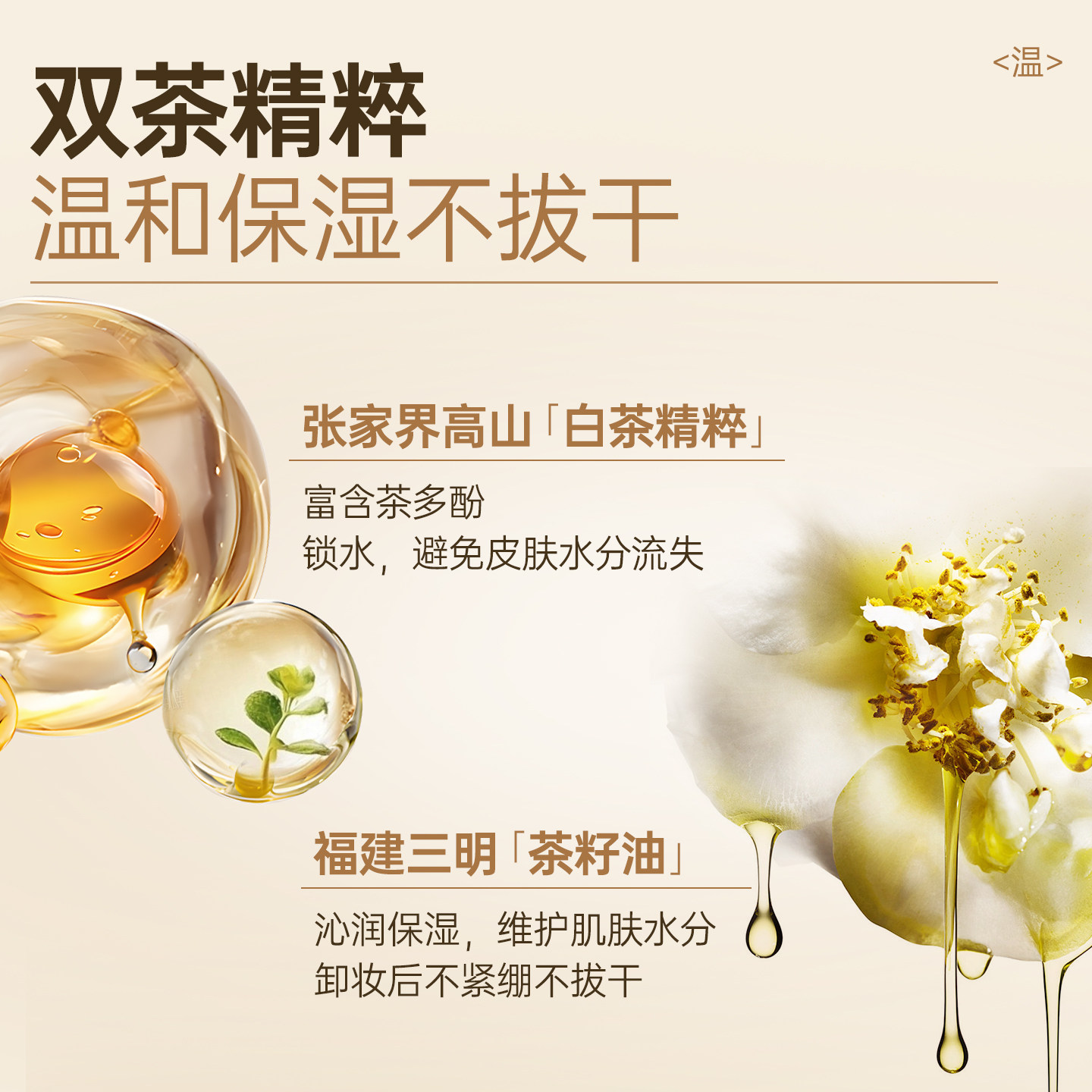 【第3件0元】 凡茜白茶卸妆油深清洁眼唇脸温和卸妆水敏感肌正品