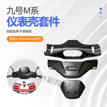 Suitable for the 9-number electric Mmax90 M95C meter direction The front and rear hoods carbon one thousand Dimensions customizable colors