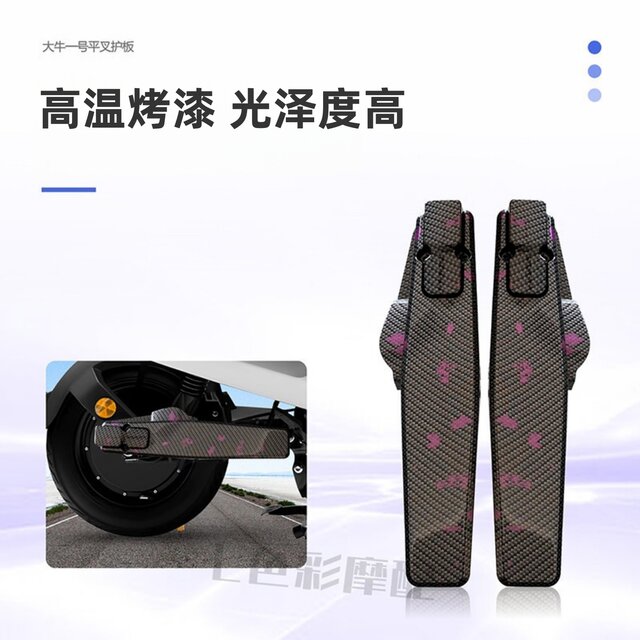 Danniu No. 1 flat fork guard plate baking process