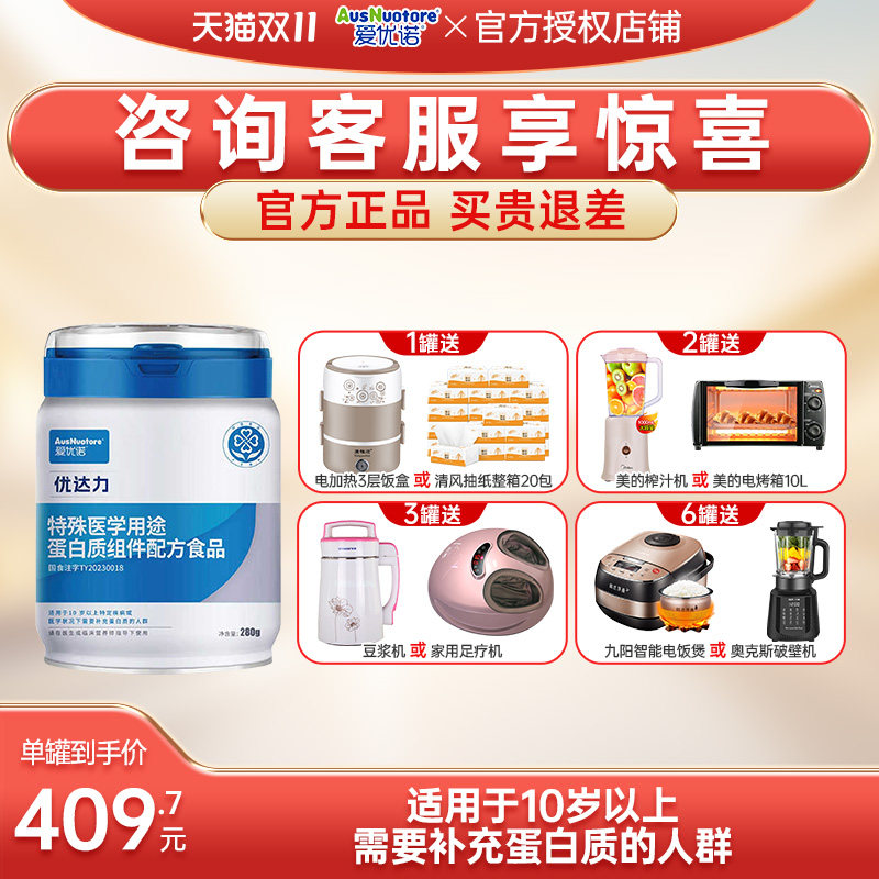 爱优诺优达力特医高蛋白粉纯动物蛋白低脂84.5%医学蛋白280g,淘宝优惠券,粉丝福利购,淘宝优惠卷