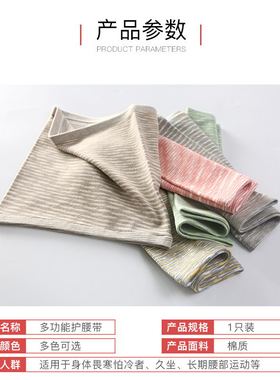 纯棉内穿防寒空调房暖宫护腰带