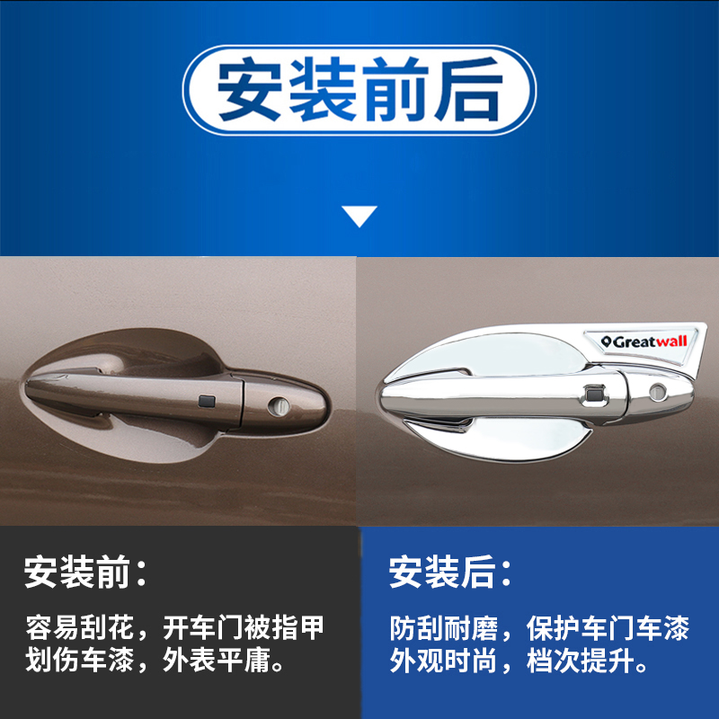长城炮皮卡门碗拉手贴膜外门把手门腕保防护套改装饰亮条专用配件 - 图2