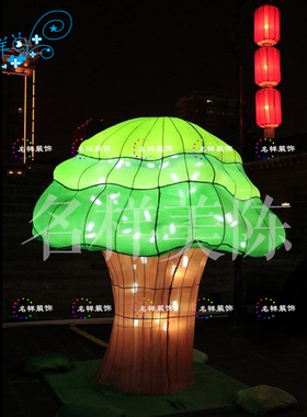 名样美陈蘑菇植物生命树户外大型春节包布灯笼防水元宵花灯会展