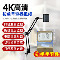 E-commerce Warehouse Packaging Shipping Sweep Code Camera 4K Ultra Clear Pat Surface Single ERP Entry Photo EC Monitoring Proof