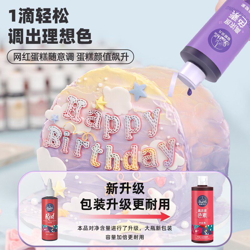 仙妮贝儿高浓度食用色素烘焙蛋糕奶油裱花翻糖马卡龙水性色素商用