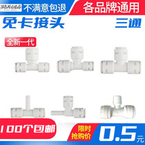 Water Purifier Accessories 2 points 3 points Quick pick up tee 3 turns 2 points T type three-way pure water machine accessories 3-to-2 quick joints