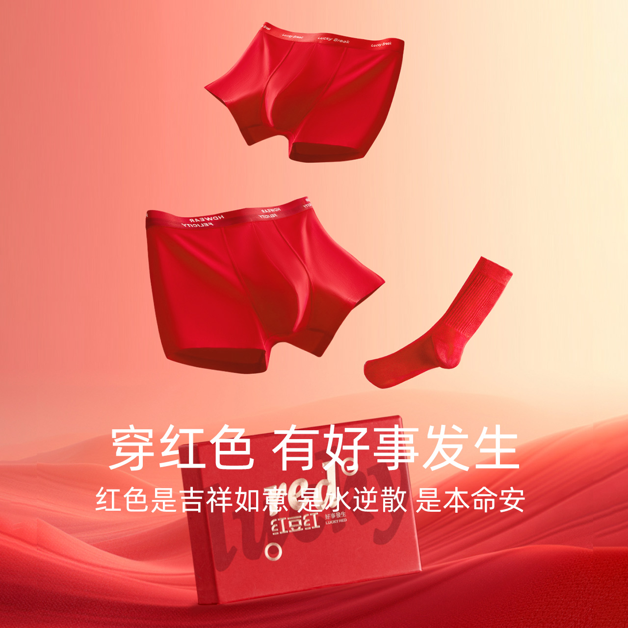 红豆男士内裤纯棉裆2025蛇本命年大红色结婚礼物袜子平角短裤礼盒