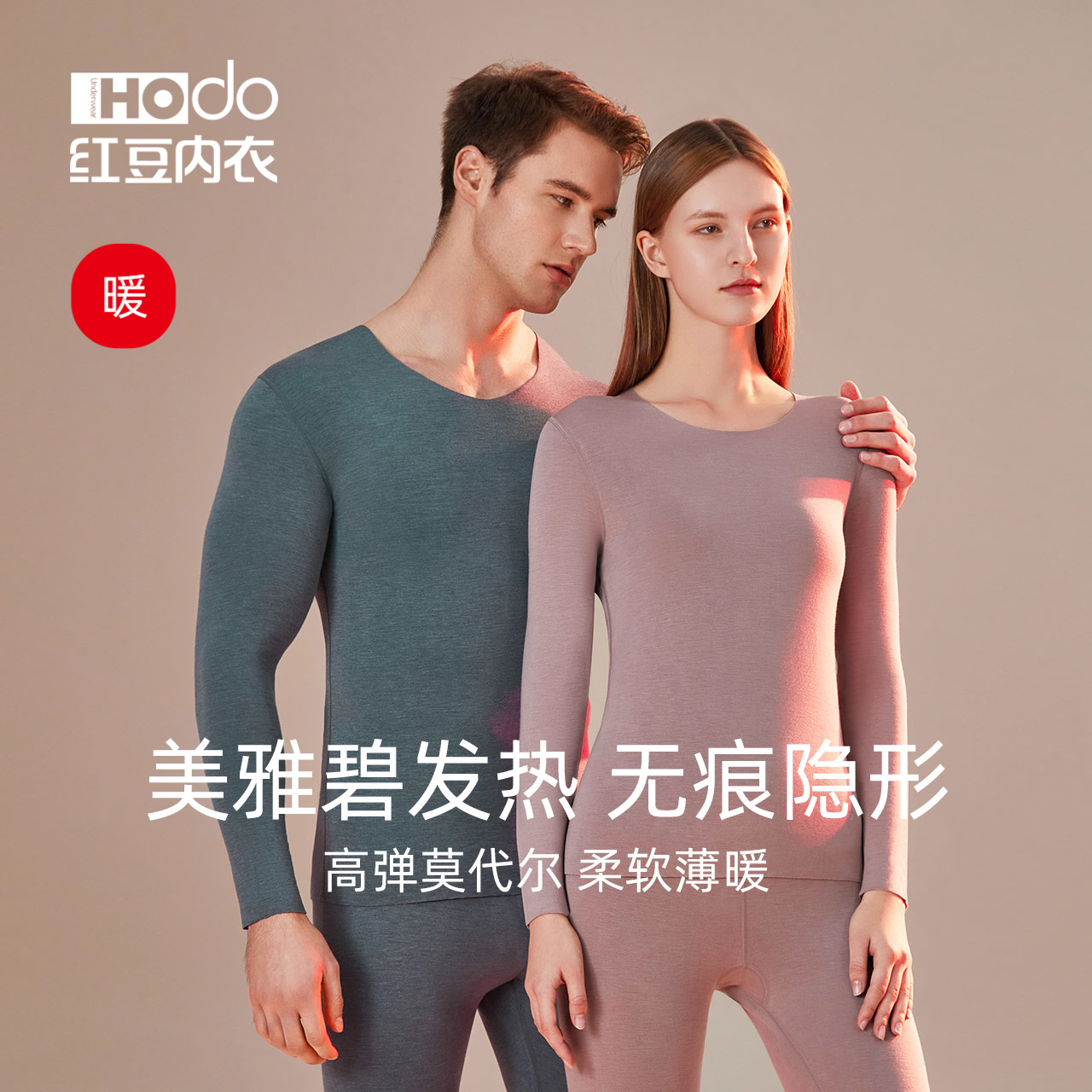 红豆绒发热内衣无痕男士抗菌女美肤护膝冬季打底秋衣秋裤保暖套装