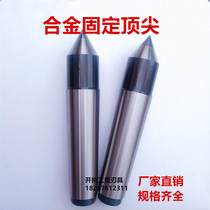 High precision alloy fixing top lathe grinding machine top alloy half deficiency fixing top Mos 2 No. 3-4-5-6