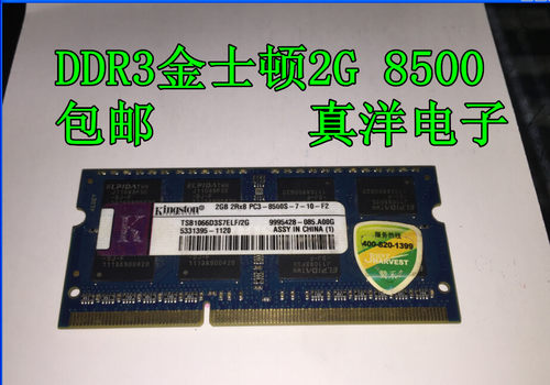 原装拆机2GB 三星/HYNIX/现代/金士顿 PC3 DDR3三代 笔记本内存条 - 图2