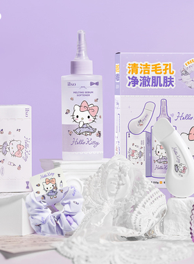 屈臣氏一苏黑头导出精华液HELLOKITTY联名款套盒清洁毛孔官方正品