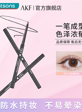 AKF屈臣氏持妆眼线胶笔防水纤细