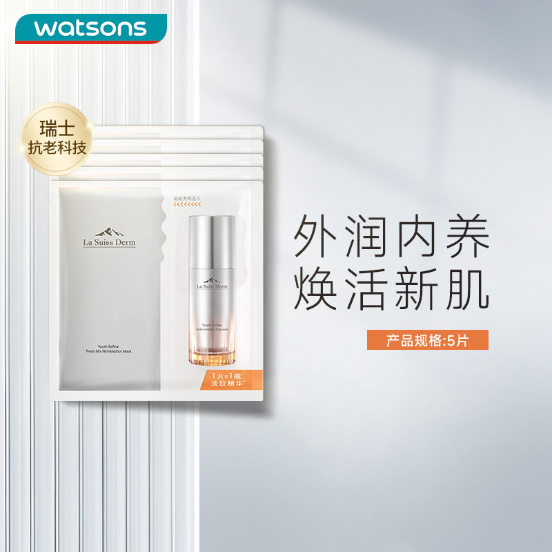 屈臣氏lsd睿致肌肌源安瓶面膜贴片 屈臣氏面部护理套装