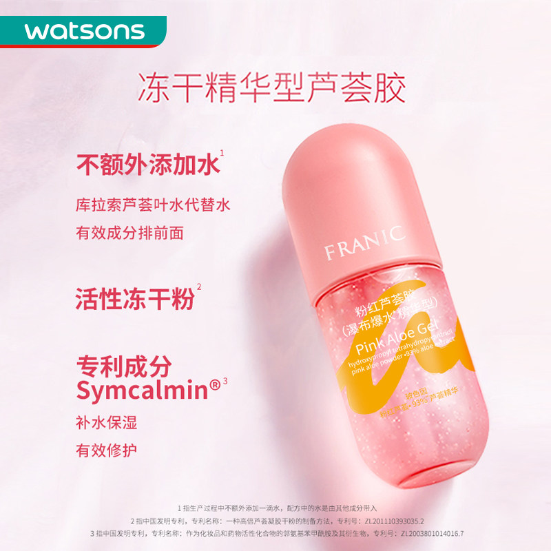 屈臣氏法兰琳卡粉红爆水精华芦荟胶 屈臣氏乳液/面霜
