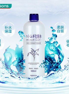 屈臣氏娥佩兰清爽保湿男女薏仁水