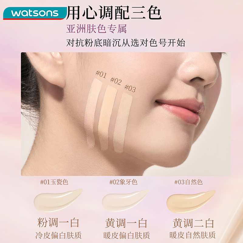 新品屈臣氏骨胶原挚悠水漾粉底液 屈臣氏粉底液/膏