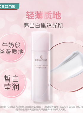 屈臣氏皙白沁润水乳美白特征
