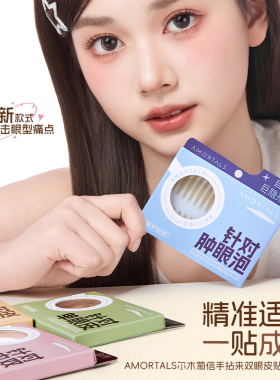 屈臣氏尔木萄双眼皮贴肿眼泡单眼皮内双自然隐形新旧包装随机发货
