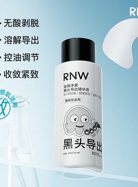 屈臣氏如薇净澈黑头导出精华液50ml温和细腻溶解净澈官方正品