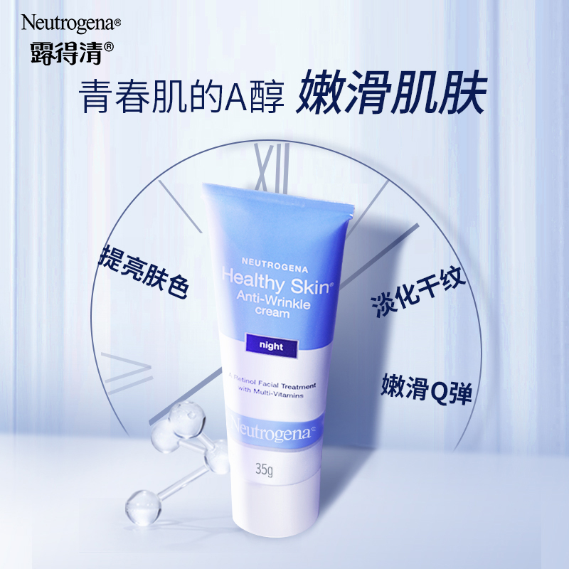 屈臣氏露得清维a醇健康养肤女晚霜 屈臣氏乳液/面霜