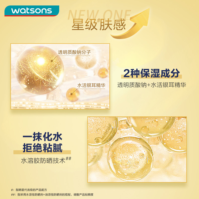 屈臣氏曼秀雷敦新碧双重水盈防晒霜 屈臣氏防晒霜