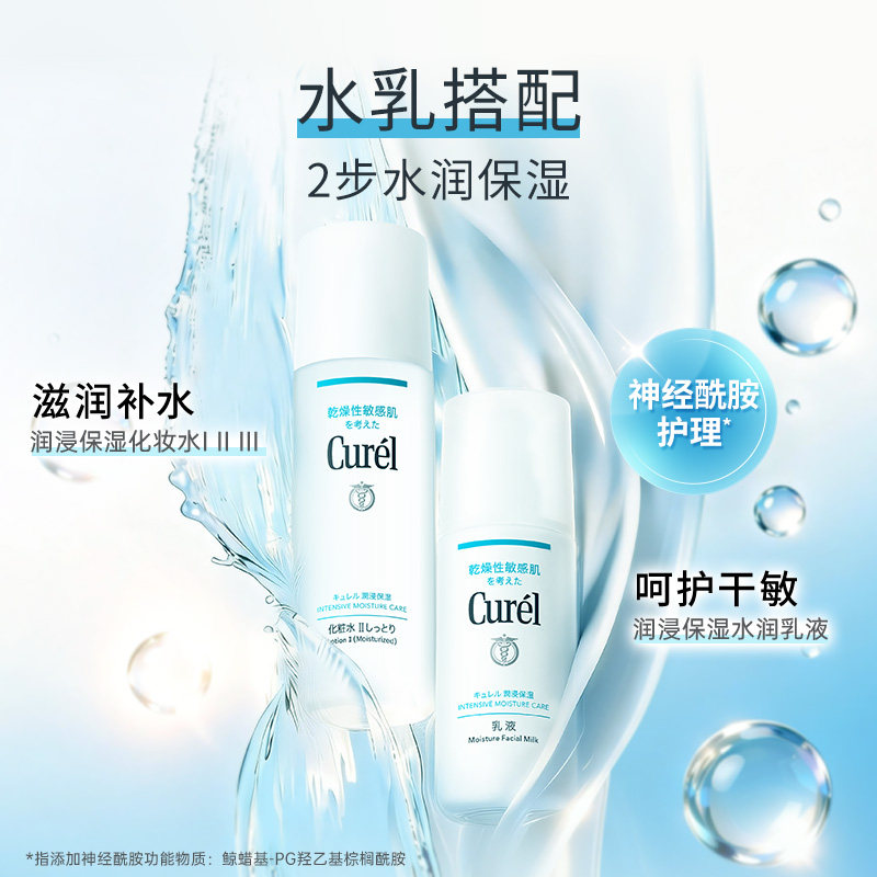屈臣氏珂润curel润浸保湿系列洁面化妆水乳霜面部护肤套装水乳