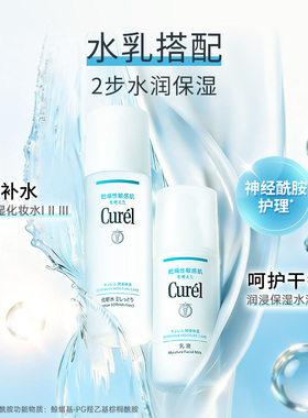 curel润浸保湿敏肌多选护肤套装